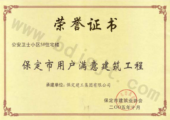 公安衛(wèi)士小區(qū)5號(hào)樓(用戶(hù)滿(mǎn)意工程)