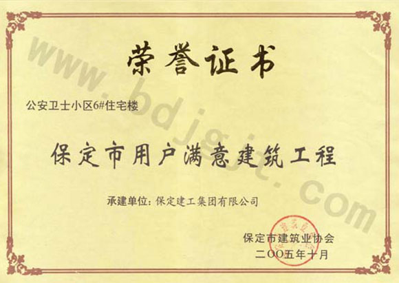 公安衛(wèi)士小區(qū)6號(hào)樓(用戶(hù)滿(mǎn)意工程)
